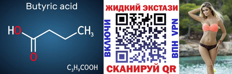 БУТИРАТ оксана  Купить закладки  Урус-Мартан 