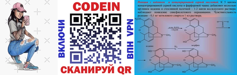 Купить закладки  Урус-Мартан  Codein напиток Lean (лин) 